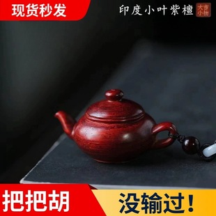 Authentic Small-Leaf Red Sandalwood Carved Teapot Handle, Men's Portable Hand-Held Piece, Wood Carving Ornaments, Mahjong Gifts