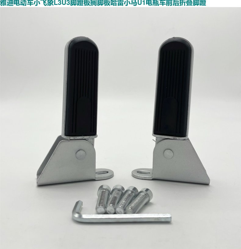 Suitable for Yadea Little Dumbo Emma Electric Scooter Pedals, Same Model as Little Ma U1 Pedals, Emma Left and Right Footrests