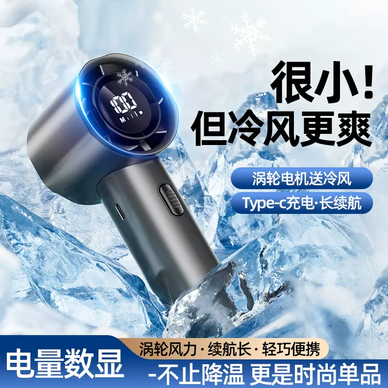 跨境高速涡轮手持小风扇户外便携无叶迷你冰感扇数显USB随身风扇
