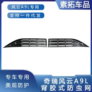 Chery Fengyun A9L 25 modelləri üçün ön barmaqlıq həşərat əleyhinə toru