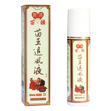 苗疆追风喷剂苗王追风液关节颈椎腰椎肩周疼痛肿胀会销跑江湖药酒