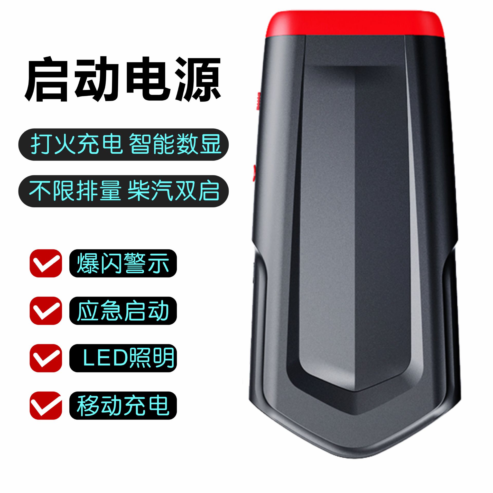 新款私模车载备用电瓶 12V移动充电搭电宝汽车应急启动电源
