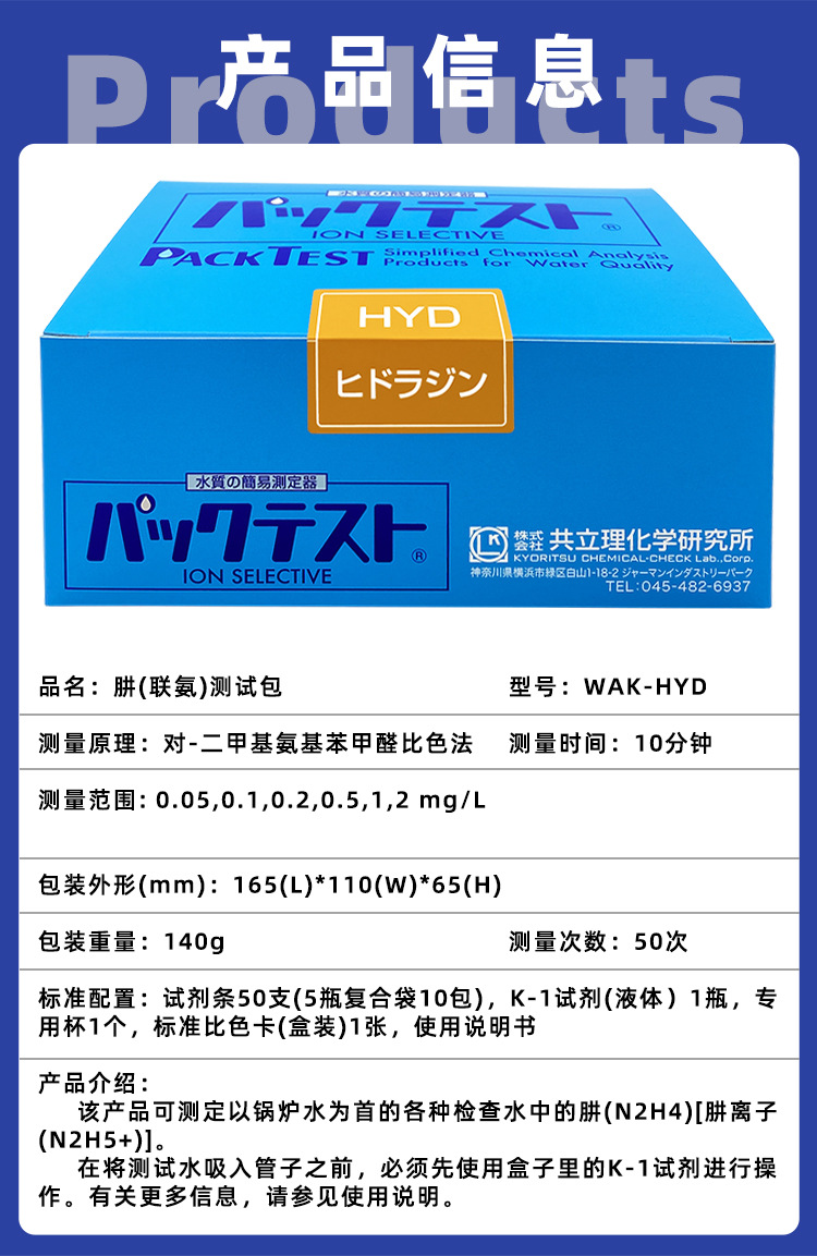 详情-产品信息 HYD.jpg