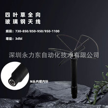 全向四叶草玻璃钢天线无人机图传高增益天线频段可选730-1100MHz