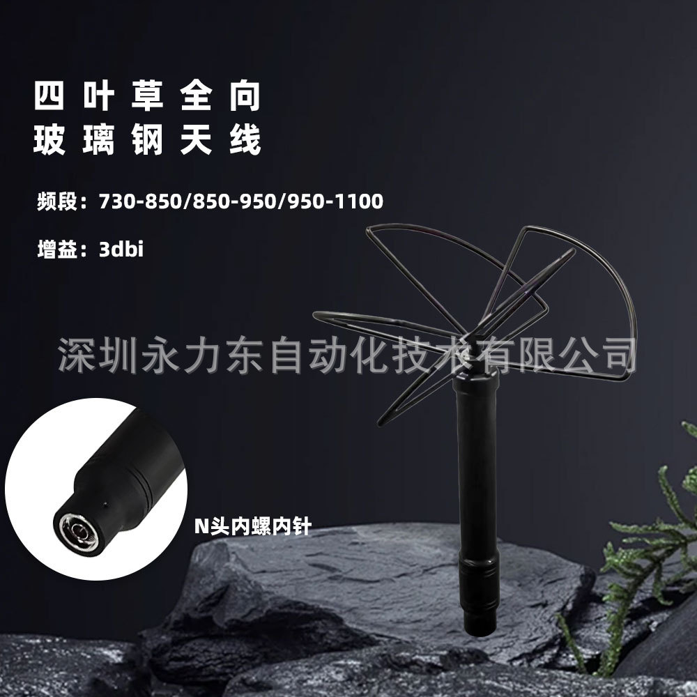 全向四叶草玻璃钢天线无人机图传高增益天线频段可选730-1100MHz