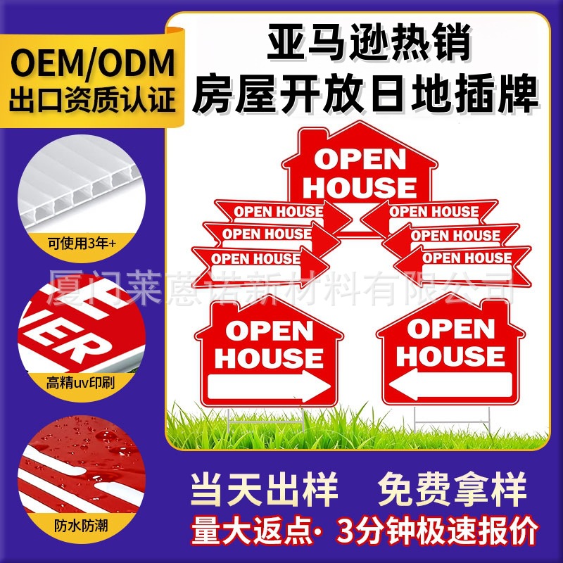 房地产开放日庭院地插牌uv印刷房屋售卖中空板广告牌定制防水防晒