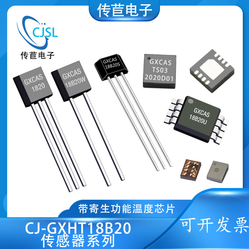 温度传感器模块GX18B20I2C芯片兼容DS18B20全新原装智能温控