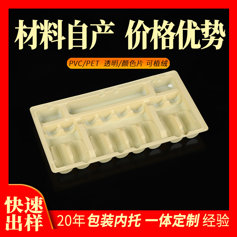 生产冲泡粉剂包装塑料内托底托药剂保健化妆品塑料盒植绒吸塑内托