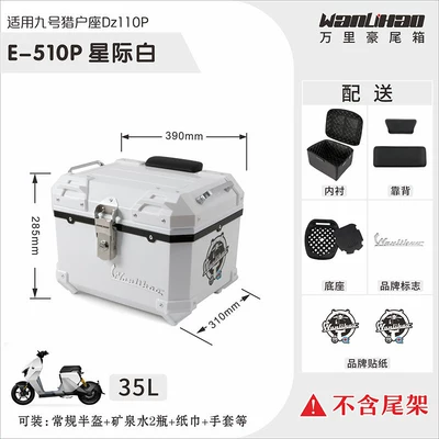 Motorcycle trunk – Orion Dz110P electric vehicle - no9-orion-interstellar-white-510p-lining-double-black-backrest