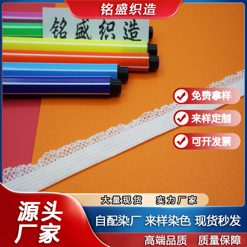 铭盛DIY服装辅料弹力小芽花边松紧带内裤内衣1.2cm木耳花高弹力