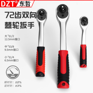 Industrial-Grade Two-Way Quick Ratchet Wrench 72 Teeth Large Fly Medium Fly Small Fly Socket Anti-Slip Rubber Handle Hardware