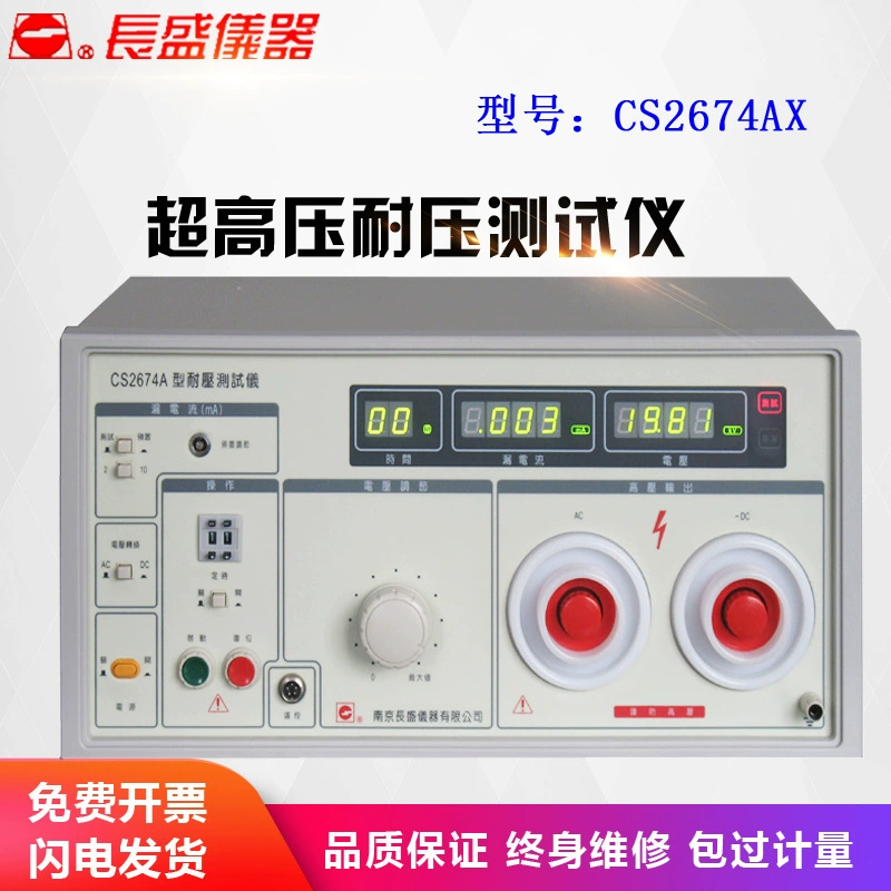 Nanjing Changsheng CS2674AX сверхвысокое напряжение, измеритель напряжения, трансформатор, мощность 400 ВА, новый
