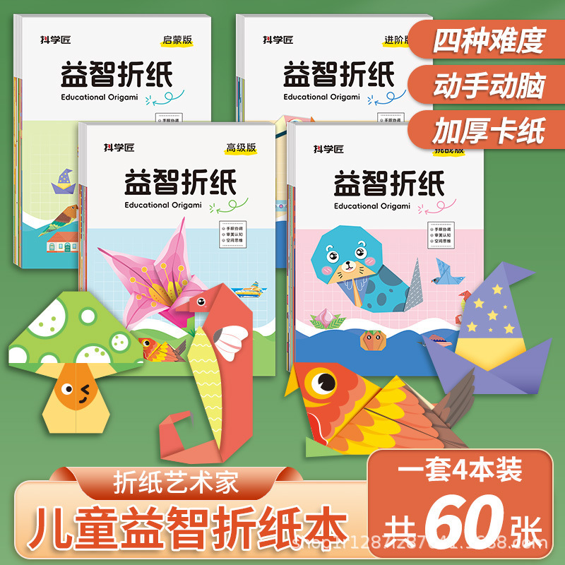 Douxuejiang Kidsren's Educational Origami Book diy Fun Paper-cut Creative Handmade Toys Children's Day Gift Stereo Origami