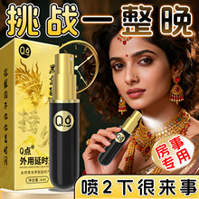 Q点延时喷剂正品男外用喷涂持久不麻木印度神油情趣成人用品批发