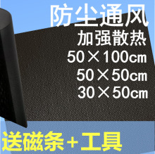 垚坊阻燃透气电脑机箱防尘网台式主机机柜过滤罩风扇音响喇叭PVC