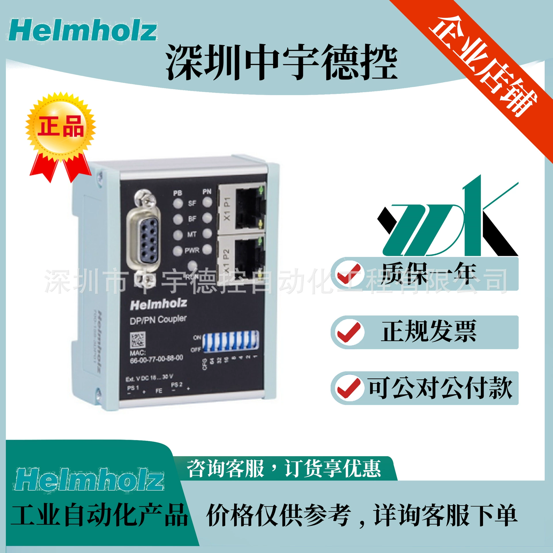 Немецкий переходник Profibus-DP / Profinet HELMHOLZ 700-158-3DP02