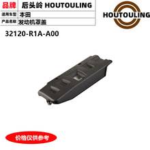 32120-R1A-A00 32120R1AA00 �����ڱ��﷢�����ָ�