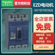 ʩ͵EZD綯ܿǶ·160A  EZD160M3100/3125/3160MAN