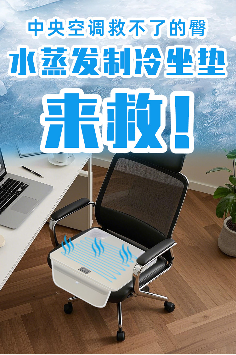 Cross-Border Office Cooling Mat, Water Circulation Evaporation Fan, Cooling Seat Cushion, Summer Outdoor Car Cooling Mat