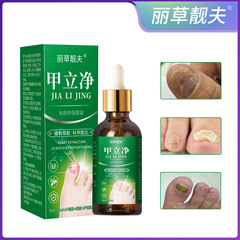 丽草靓肤灰甲甲立净外用灰指甲保健液手足指甲增厚液灰指甲护理液