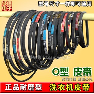 Fully Automatic Washing Machine O-Type Belt Semi-Automatic Washing Machine Motor Conveyor Belt Triangle Belt O-400-O-800E