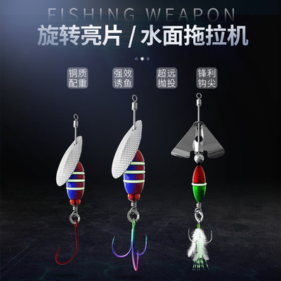 散装旋转亮片 三锚钩飞旋水面拖拉机微物淡水翘嘴鲈鱼假饵路亚饵|ru