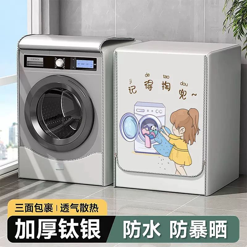滚筒洗衣机罩防水防晒盖布海尔美的小天鹅松下10kg全自动防尘套罩