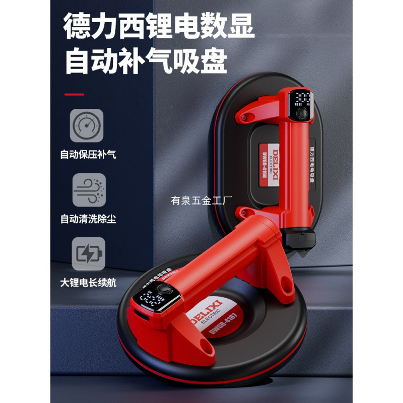 德力西电动吸盘自动补气真空玻璃吸盘强力重型地瓷砖专用吸提器