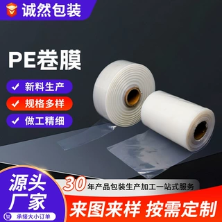 PE卷膜缠绕膜搬家打包膜工业包装保鲜膜透明塑料薄膜定制卷膜