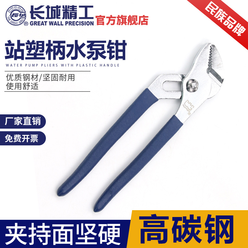 长城精工水泵钳多功能可调式水管钳管子钳管钳子扳手200mm10/12寸