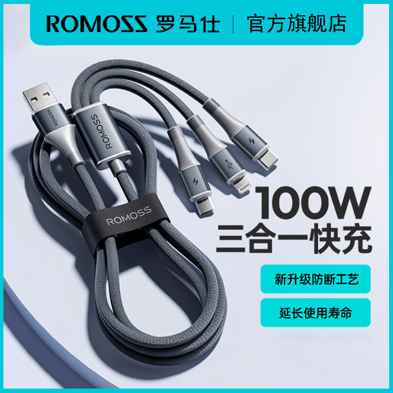 Romans スリーインワンデータケーブル 6A100W 高速充電 Apple Huawei Android 1 対 3 車の充電ケーブルに適しています|undefined