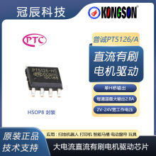 普诚PT5126A、PT2476直流有刷电机驱动芯片DC有刷马达IC元器件