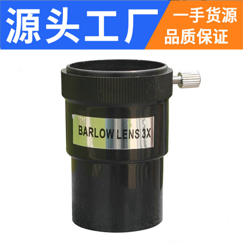 天文望远镜配件3X增倍镜1.25英寸光学玻璃镜片+塑料款 批发