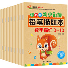 全套16册 拼音描红 幼小衔接铅笔描红本1一10到100以内加减法一日