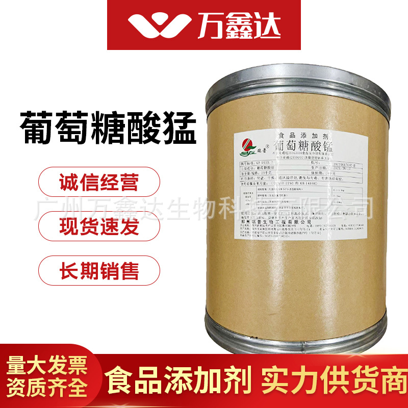 瑞普 葡萄糖酸猛 厂家批发 食品级 营养强化剂 葡萄糖酸猛 矿物质