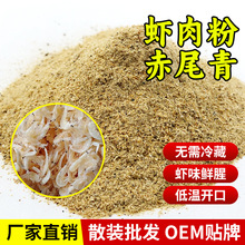 免冰赤尾青南极磷虾亚马逊钓鱼饵料免冰脱盐黑坑鱼饵野钓浓腥虾粉