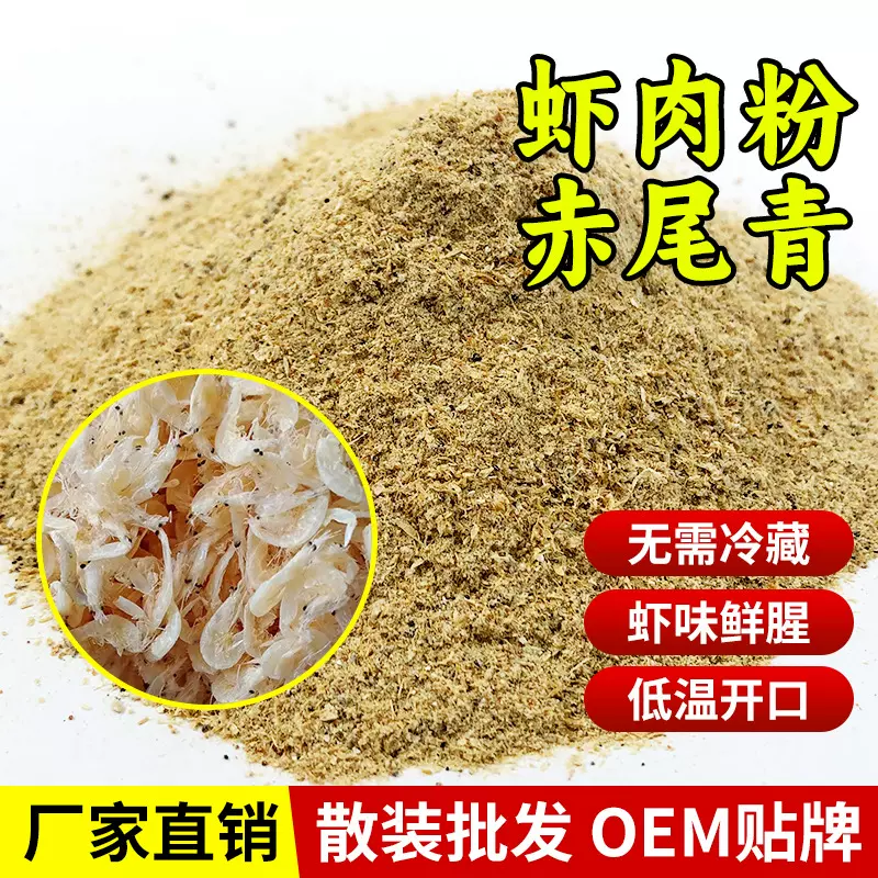 免冰赤尾青南极磷虾赤尾青钓鱼饵料免冰脱盐黑坑鱼饵野钓浓腥虾粉