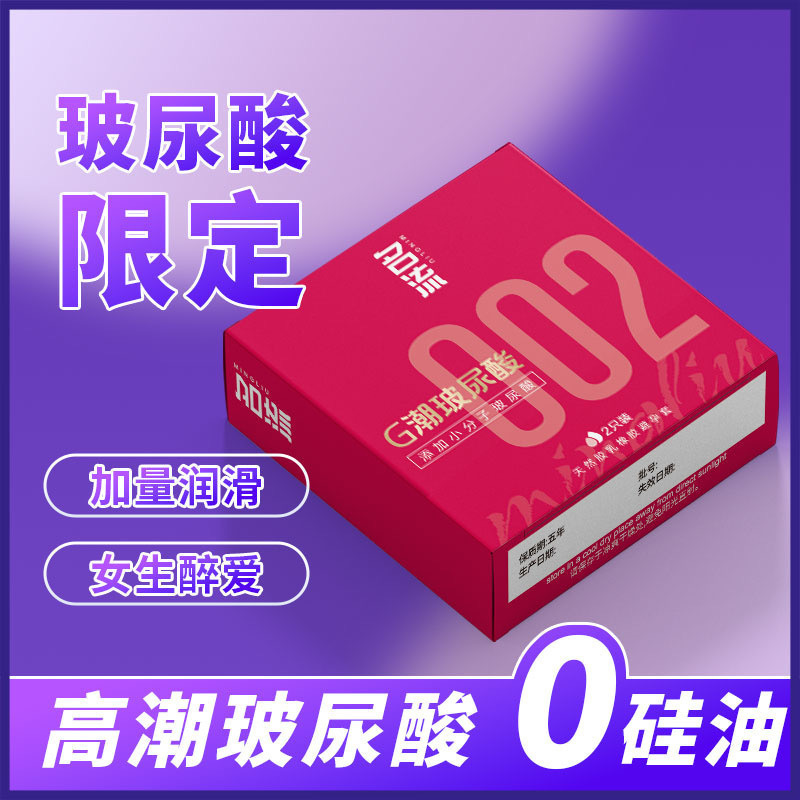 名流玻尿酸避孕套进货2只装002超薄G潮安全套男酒店超市计生用品