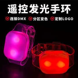 新款表带发光手环明星定 制可换色场控LED硅胶腕带环保应援手环