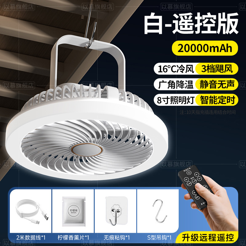 Mijia APPに接続済み】シーリングファン 小型ファン 寮 学生ベッド USB充電式 静音扇風機 屋外用|undefined