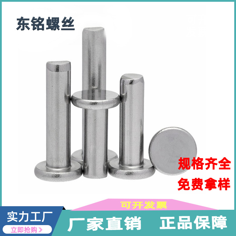 304不锈钢平头实心铆钉2MM/2.5MM/3.5MM/4MM/5MM/6MM/GB872