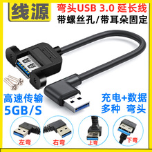 ���ҏ��^USB3.0����ĸ������̶�90��USB3.0���ݿיC��������L��