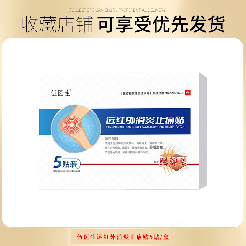 Dr. Wu 遠赤外線抗炎症鎮痛パッチ (脚タイプ) 正規品 Douyin 人気ソーススポット卸売配送|undefined