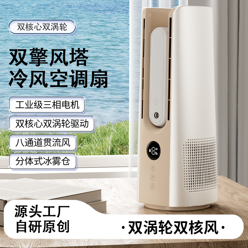 无叶喷雾桌面风扇2025新款跨境迷你冷风办公加湿降温空调循环风扇