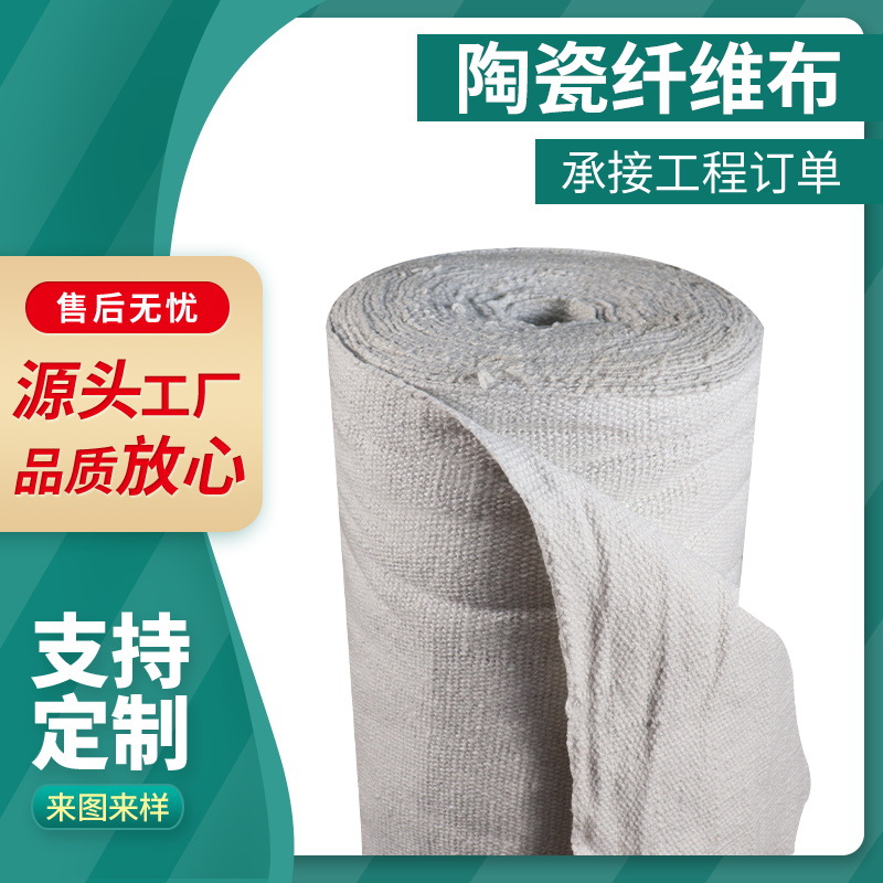 批发加厚硅酸铝陶瓷纤维布2mm阻燃隔热陶瓷防火布防护陶瓷纤维布
