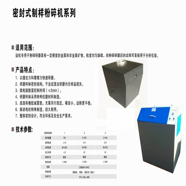 密封化验制样粉碎机  密封式制粉机   出料粒度小于0.2mm