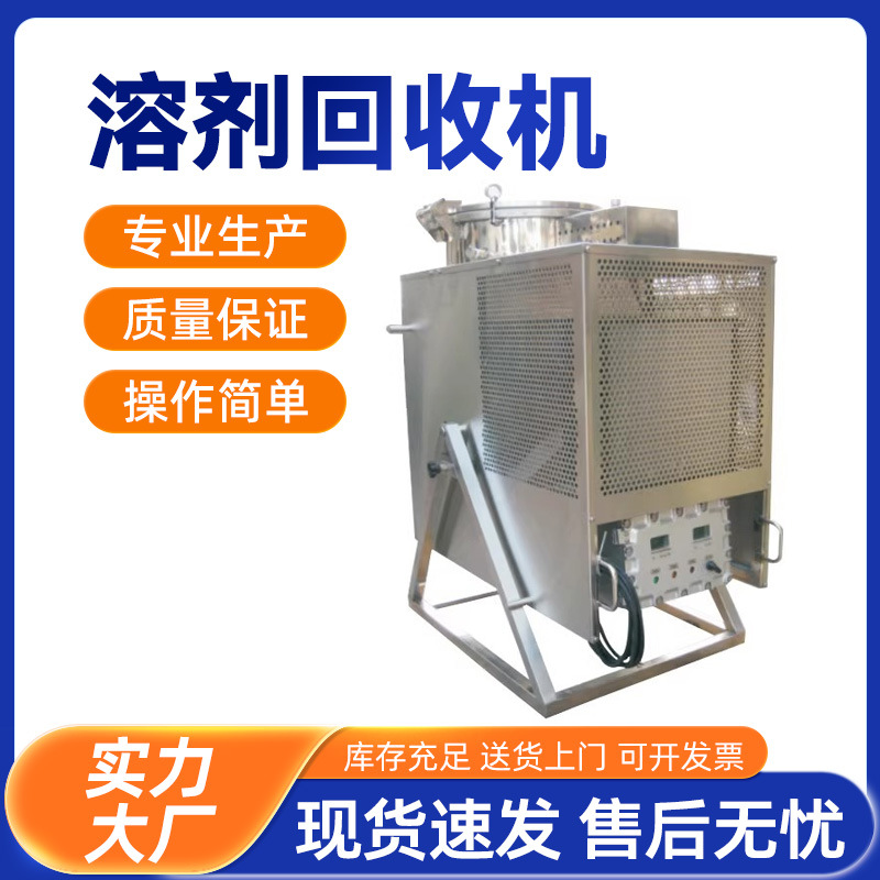 顶派溶剂回收机废溶剂有机溶剂酒精甲苯乙醇洗枪水防爆再利用设备