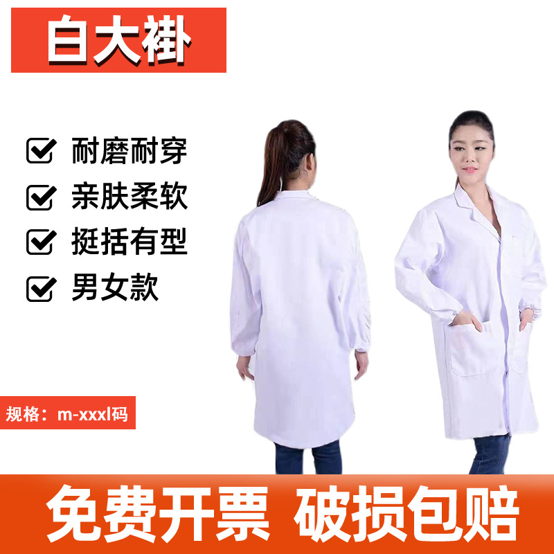 实验室白大褂长短袖实验服白色医生护士大学生工作服男女款