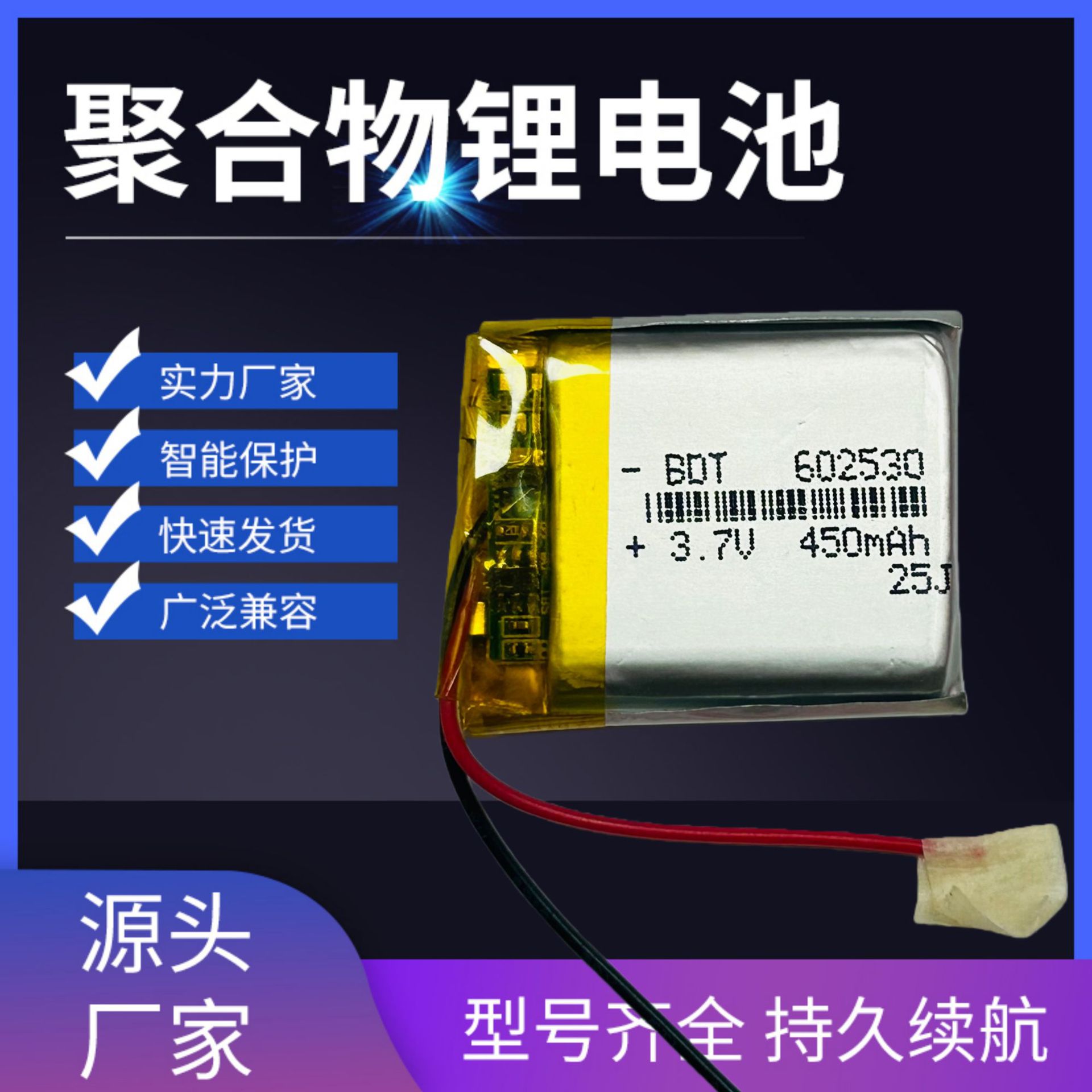 602530聚合物锂电池 450mah 头套式耳机 蓝牙音箱 行车记录仪电池