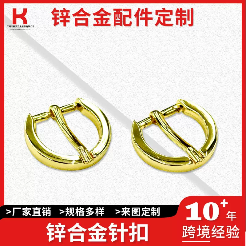 半圆形灯泡针扣皮带扣 箱包五金配件针通扣 手袋服装鞋靴皮包针扣